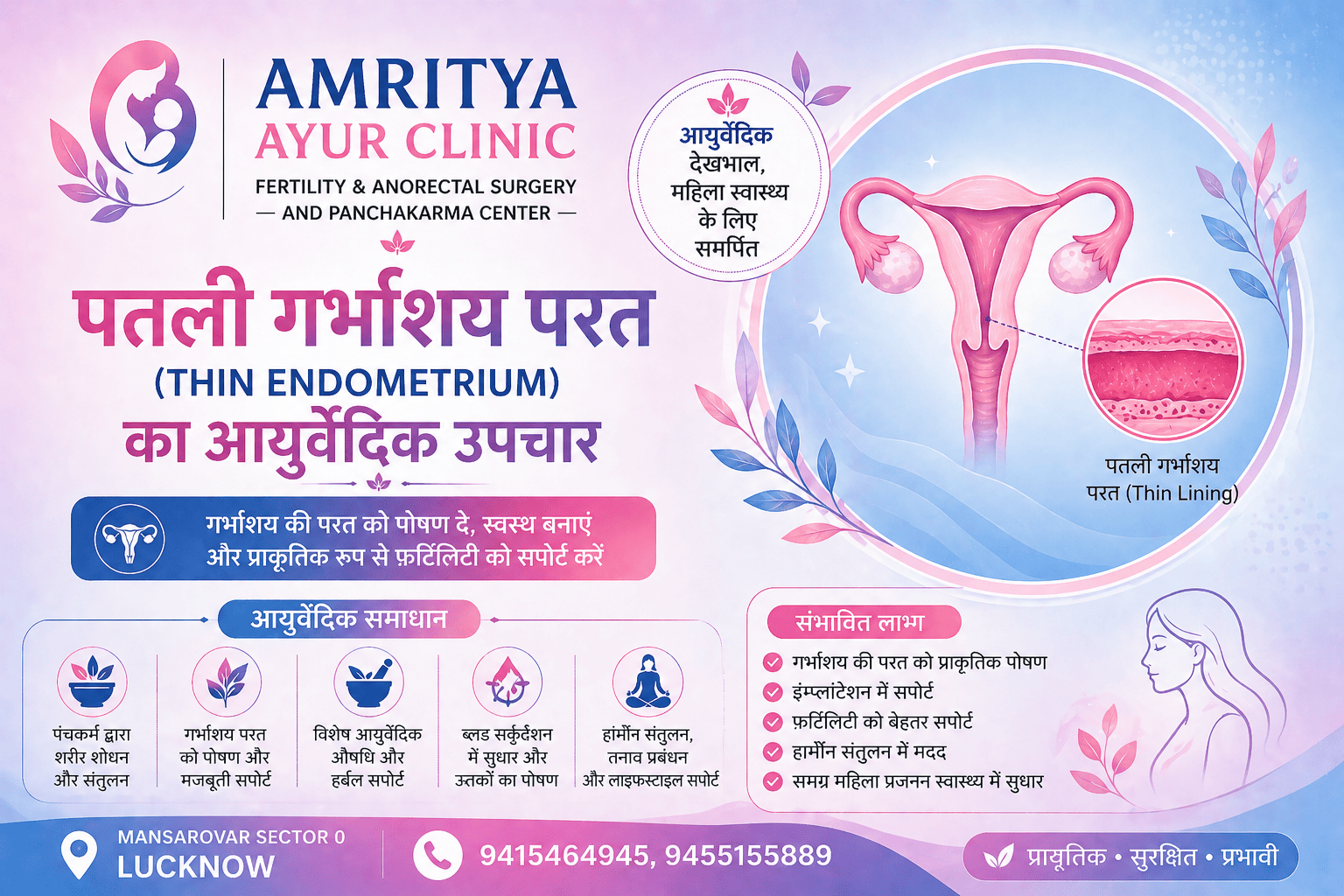 पतली गर्भाशय परत (Thin Endometrium) का आयुर्वेदिक उपचार | Lucknow